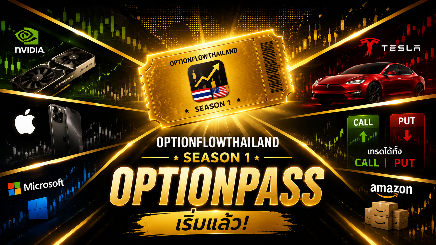 OptionPass Season 1